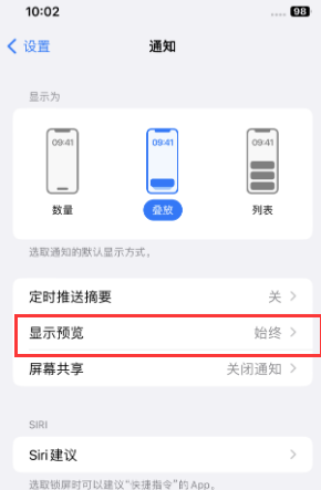 清河苹果售后维修中心分享iPhone手机收不到通知怎么办 