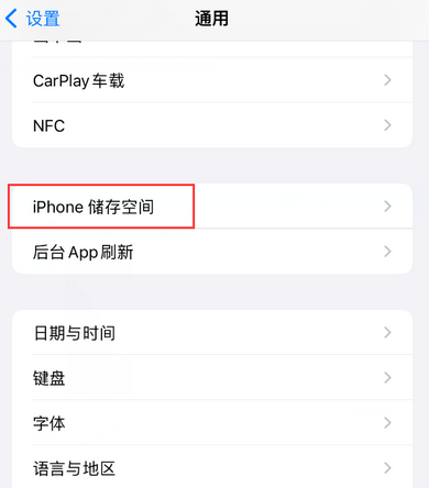 清河iPhone系统维修分享iPhone储存空间系统数据占用过大怎么修复 