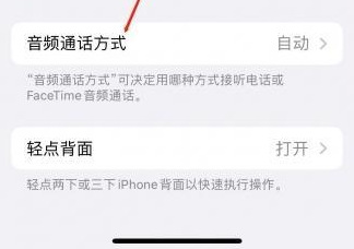 清河苹果蓝牙维修店分享iPhone设置蓝牙设备接听电话方法