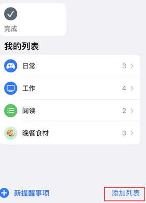 清河苹果14维修店分享iPhone14如何设置主屏幕显示多个不同类型提醒事项