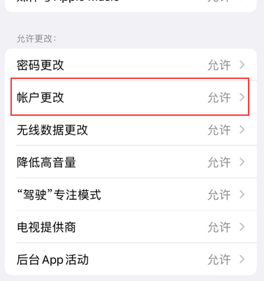 清河appleID维修服务iPhone设置中Apple ID显示为灰色无法使用