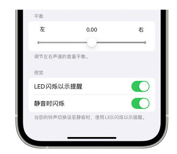 清河苹果14维修分享iPhone14静音时如何设置LED闪烁提示 