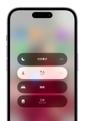 清河苹果14维修中心分享在iPhone14上定制个人专注模式 