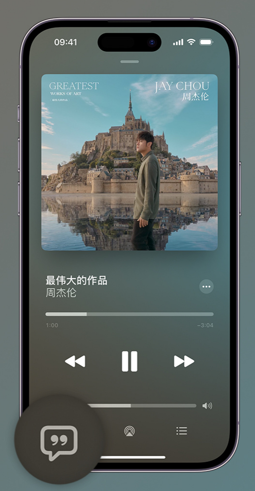 清河iphone维修分享如何在iPhone上使用Apple Music全新唱歌功能 