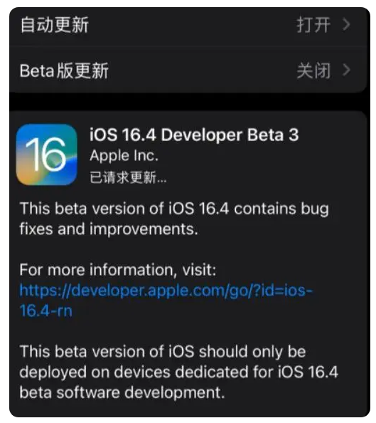 清河苹果手机维修分享：iOS16.4Beta3更新了什么内容？ 