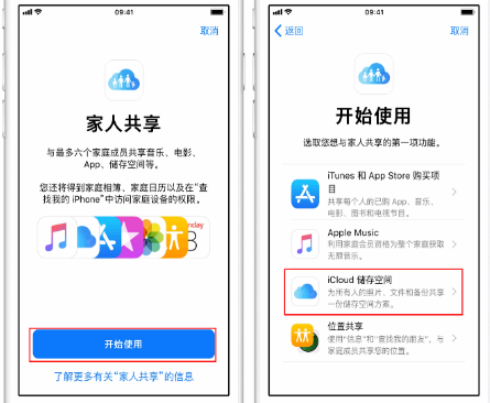 清河苹果14维修分享：iPhone14如何与家人共享iCloud储存空间？ 