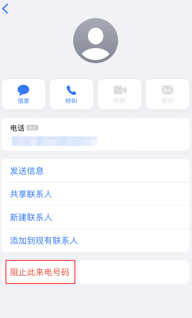 清河苹果手机维修分享：iPhone 拒收陌生人 iMessage 信息的方法 