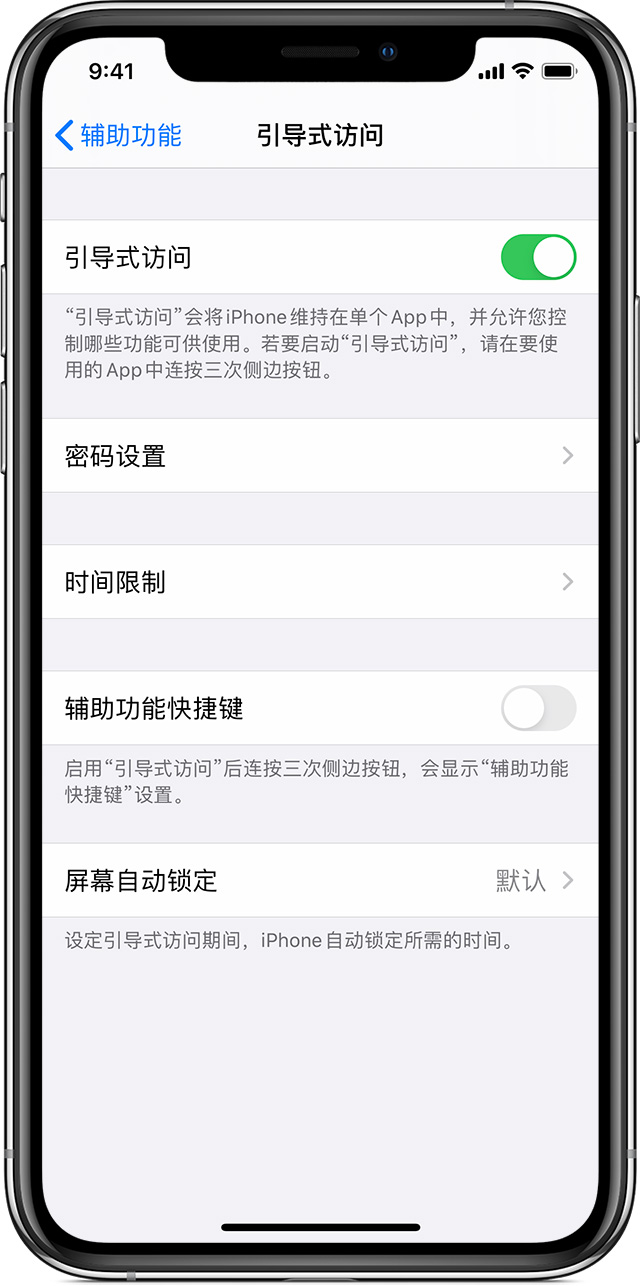 清河苹果手机维修分享如何在 iPhone 上退出引导式访问 