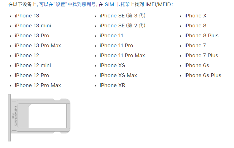 清河苹果14维修分享为什么iPhone 14 机型卡托架上没有序列号信息 