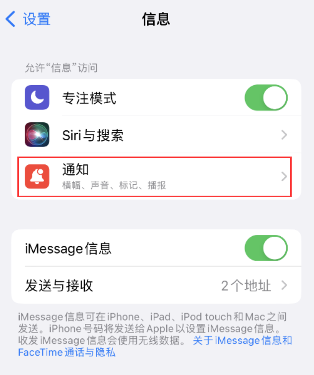 清河苹果14维修店分享iPhone 14 机型设置短信重复提醒的方法 