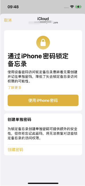 清河苹果14维修店分享iPhone 14备忘录加密方法教程 