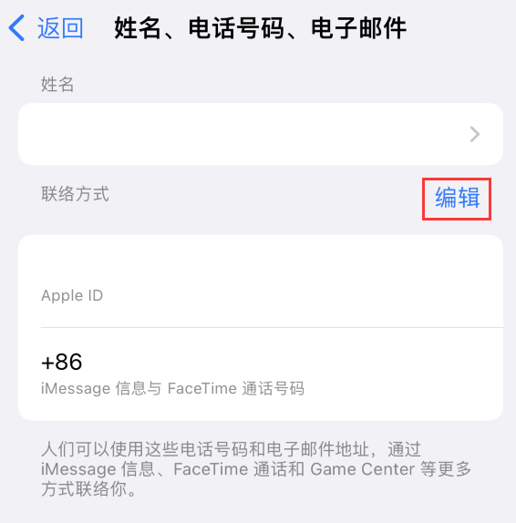 清河苹果手机维修点分享iPhone 上更新 Apple ID的方法 