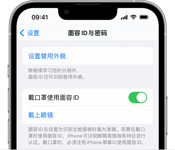 清河苹果14维修店分享佩戴口罩时通过面容 ID 解锁 iPhone 14的方法 