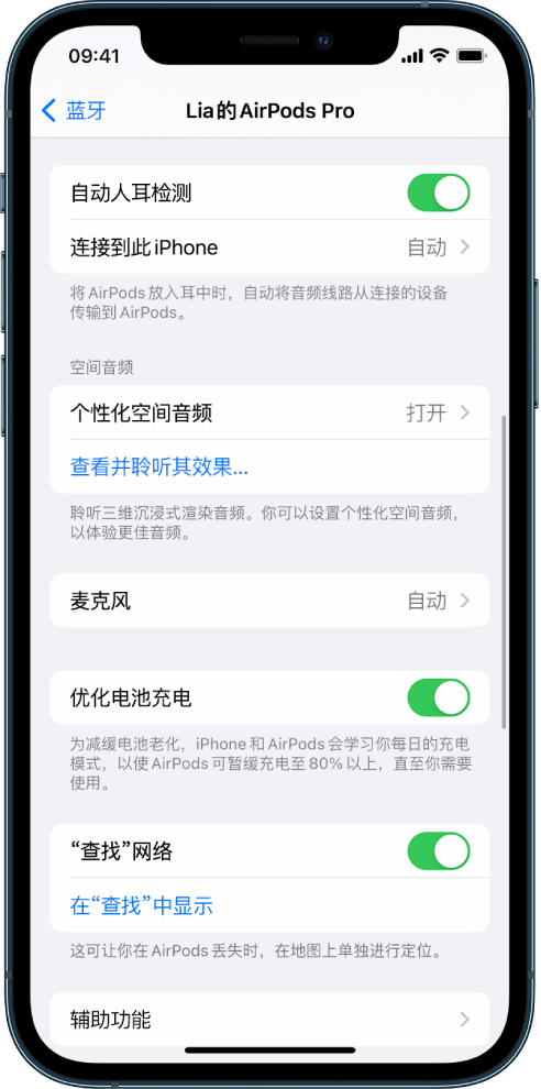 清河苹果手机维修分享如何通过 iPhone “查找”功能定位 AirPods 