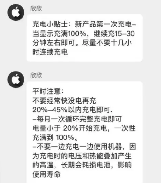 清河苹果14维修分享iPhone14 充电小妙招 