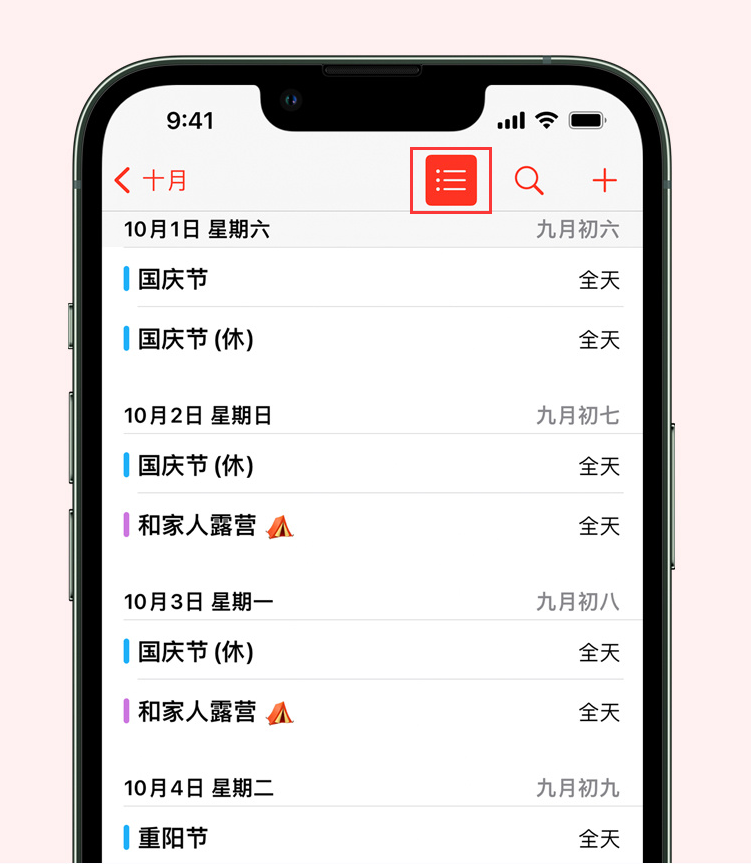 清河苹果手机维修分享如何在 iPhone 日历中查看节假日和调休时间 