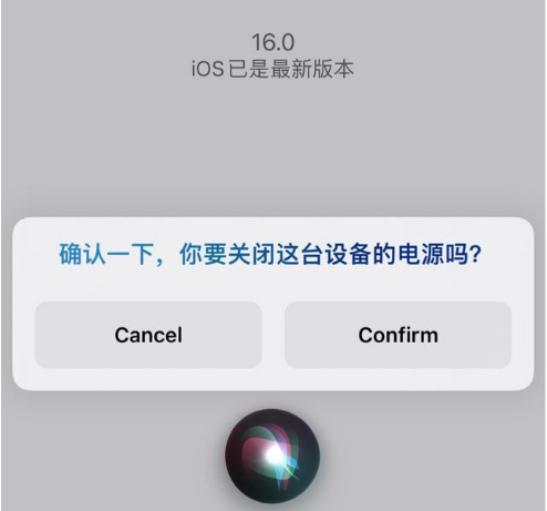 清河苹果手机维修分享iOS 16 Beta5为什么要取消Siri语音关机功能 