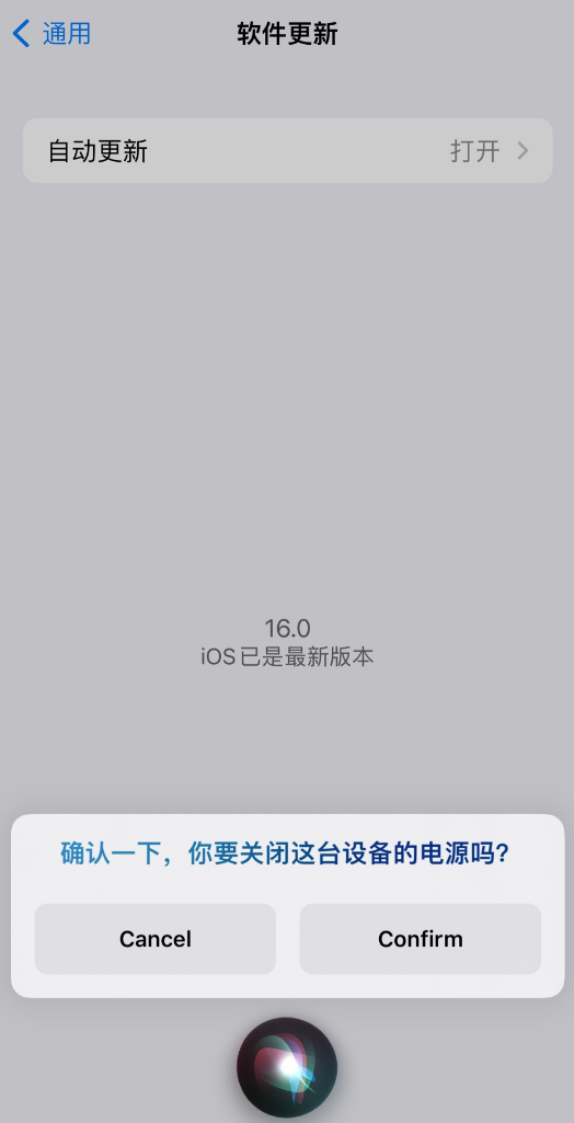 清河苹果手机维修分享iOS 16 新功能：呼叫 Siri 即可让 iPhone 关机 
