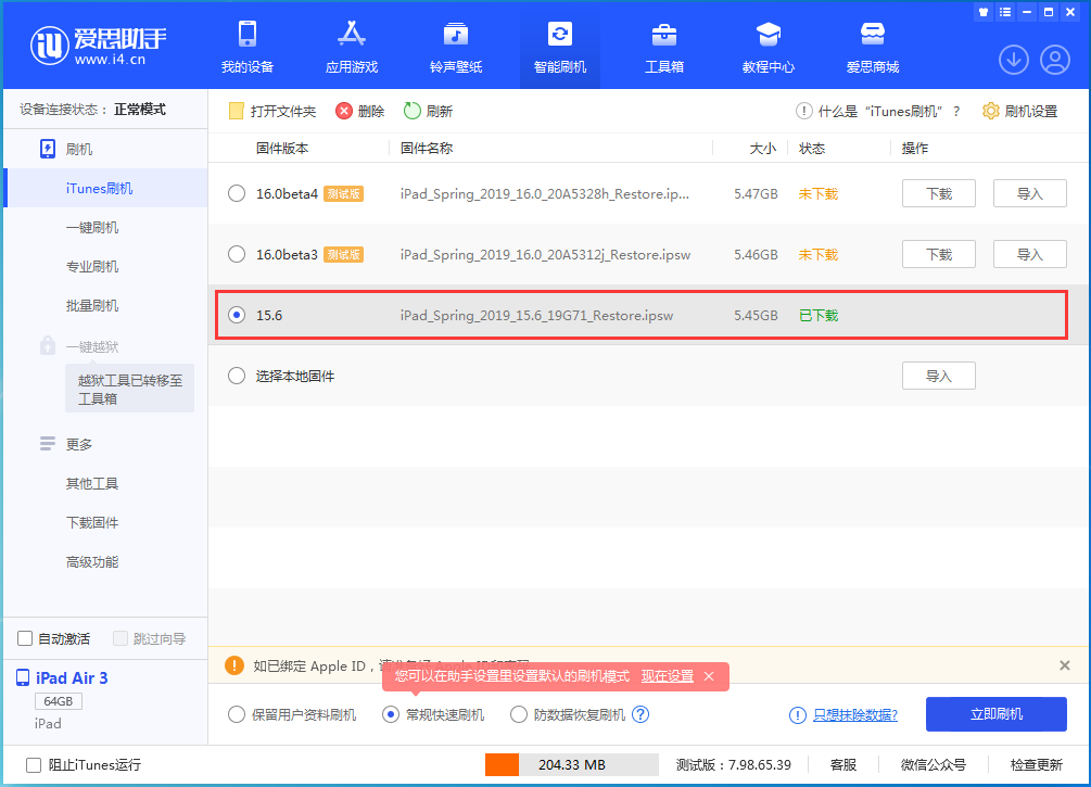 清河苹果手机维修分享iOS15.5验证通道关闭，升级iOS16后还可以降级吗 