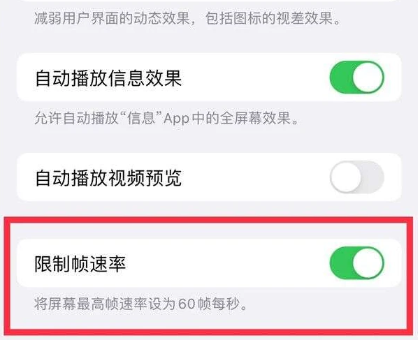 清河苹果13维修分享iPhone13 Pro高刷是否可以手动控制 