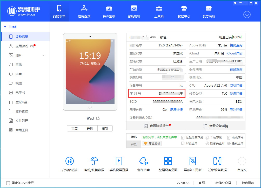 清河苹果手机维修分享iPhone设备如何查询序列号 