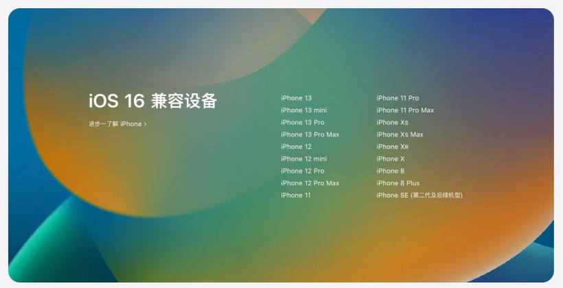 清河苹果手机维修分享苹果 iOS 16 支持哪些机型 