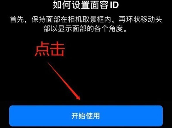 清河苹果13维修分享iPhone 13可以录入几个面容ID 