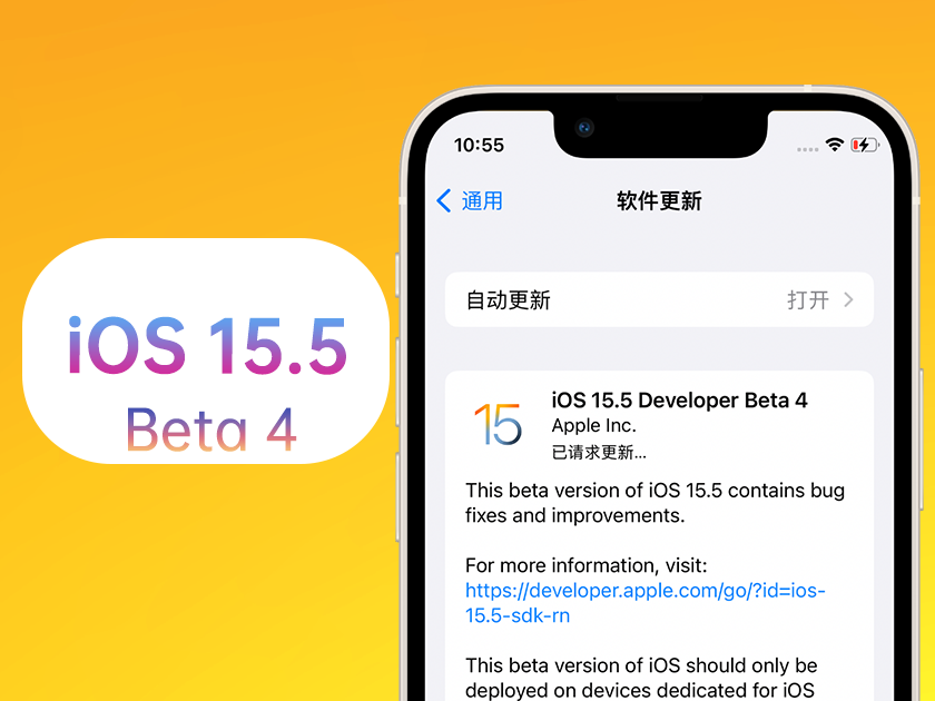 清河苹果手机维修分享iOS 15.5 Beta4优缺点汇总 