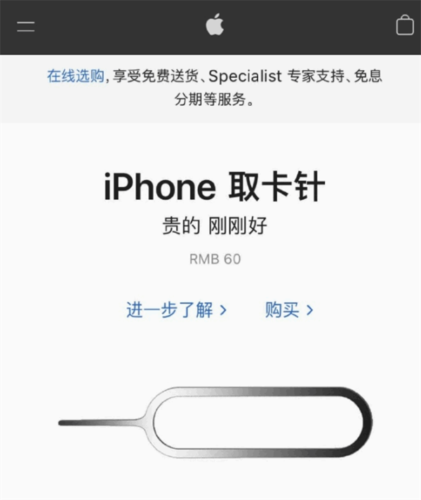 清河苹果手机维修分享谁会买26元的iPhone取卡针 