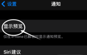 清河苹果13维修分享iPhone 13隐藏通知方法教程 
