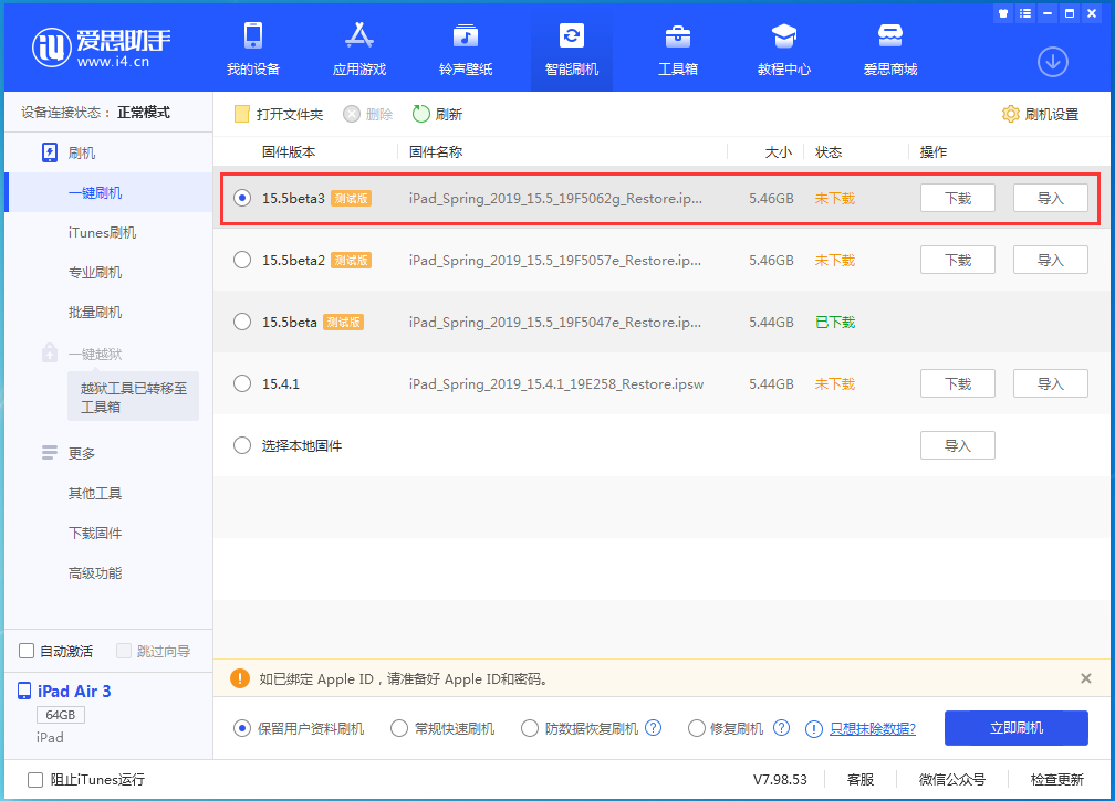 清河苹果手机维修分享iOS15.5 Beta 3更新内容及升级方法 