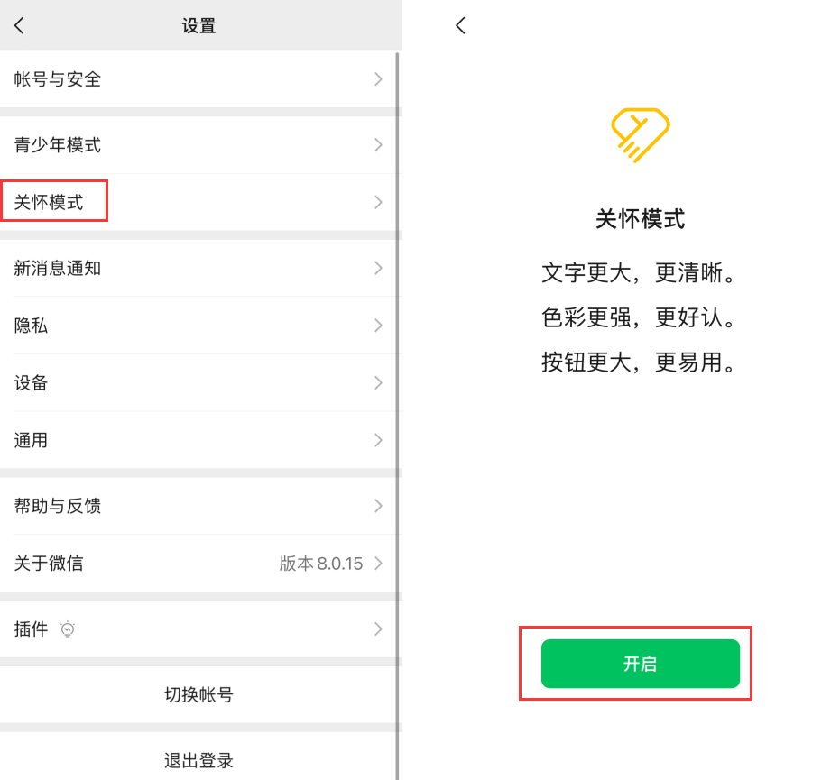 清河苹果手机维修分享iOS 版微信新功能“关怀模式”：一键放大字体和图标 
