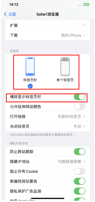 清河苹果手机维修分享Safari浏览器如何切换标签栏位置 