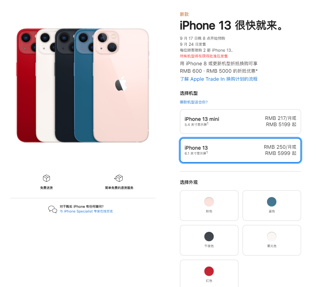 清河苹果手机维修分享iPhone 13系列售价是多少 