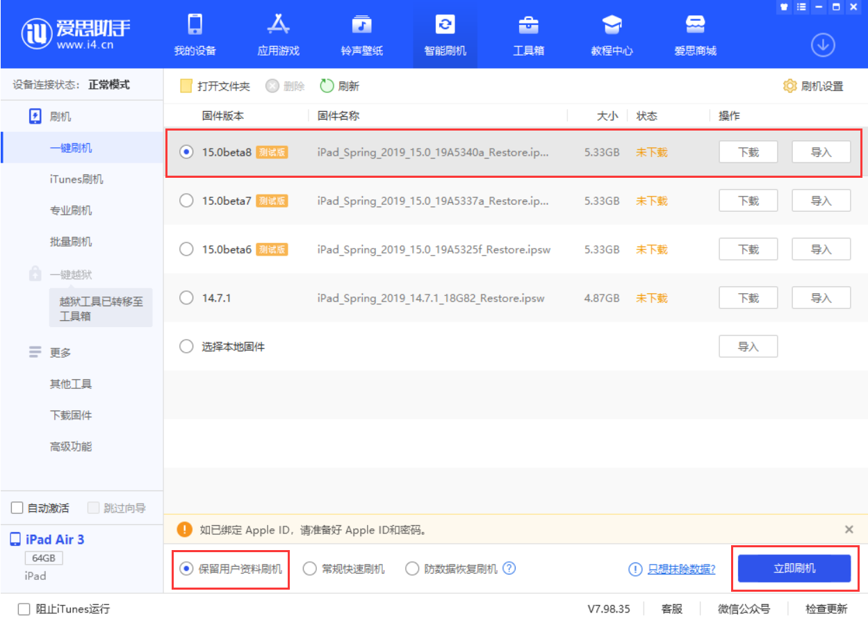 清河苹果手机维修分享iOS15 beta 8更新内容及升级方法教程 