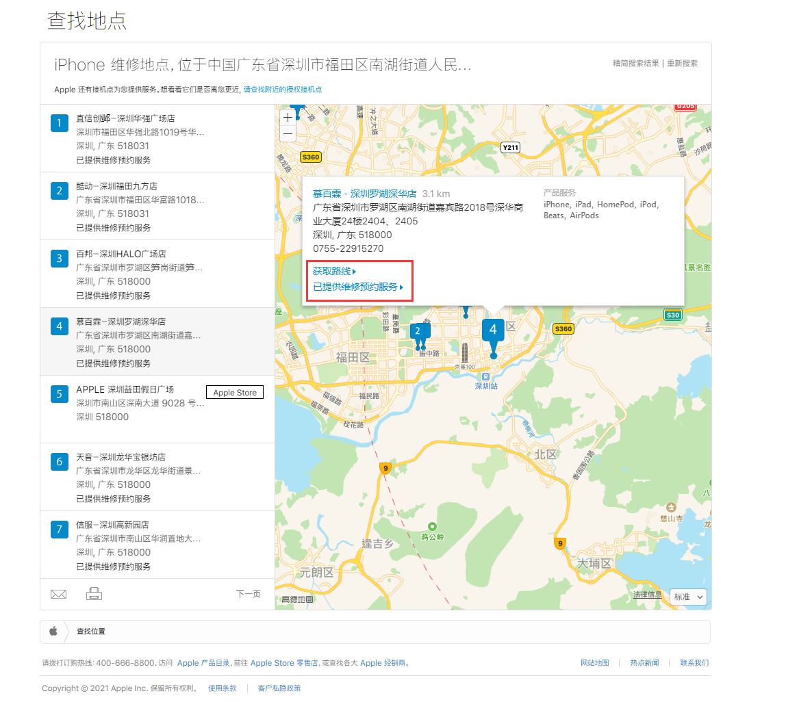 清河苹果手机维修分享如何快速查找最近的苹果官方授权维修点 