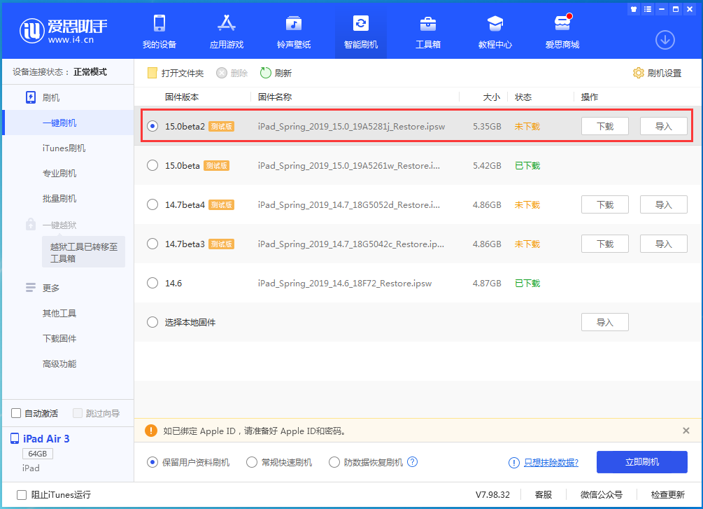 清河苹果手机维修分享iOS15 beta2修订版更新了什么内容 