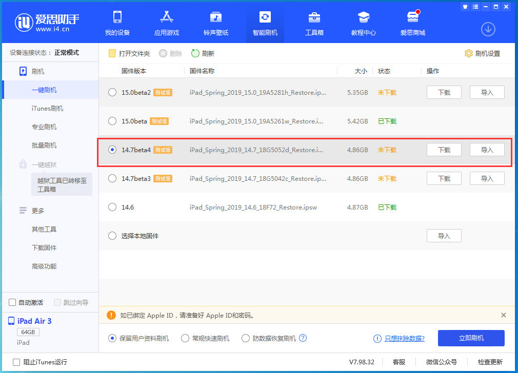 清河苹果手机维修分享iOS 14.7 beta 4更新内容及升级方法教程 