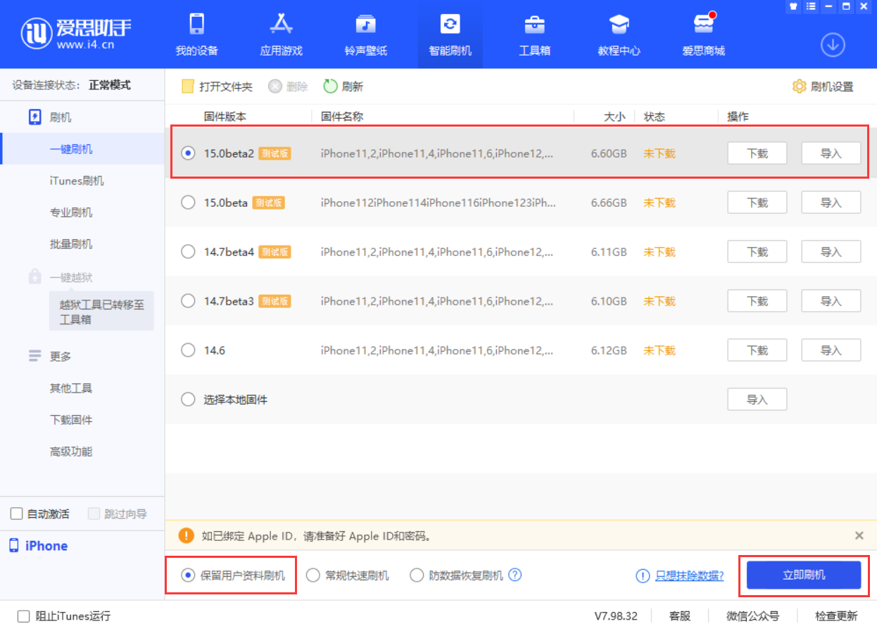 清河苹果手机维修分享iOS 15.0 公测版与 iOS 15 beta 2 测试版有什么区别 