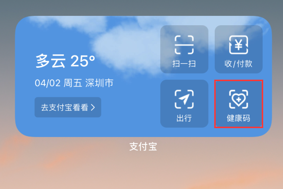 清河苹果手机维修分享如何在 iPhone 12 上快速调出健康码 
