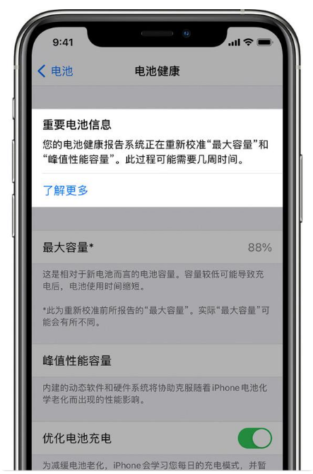 清河苹果手机维修分享升级iOS 14.5 Beta 6后如何进行电池校准 