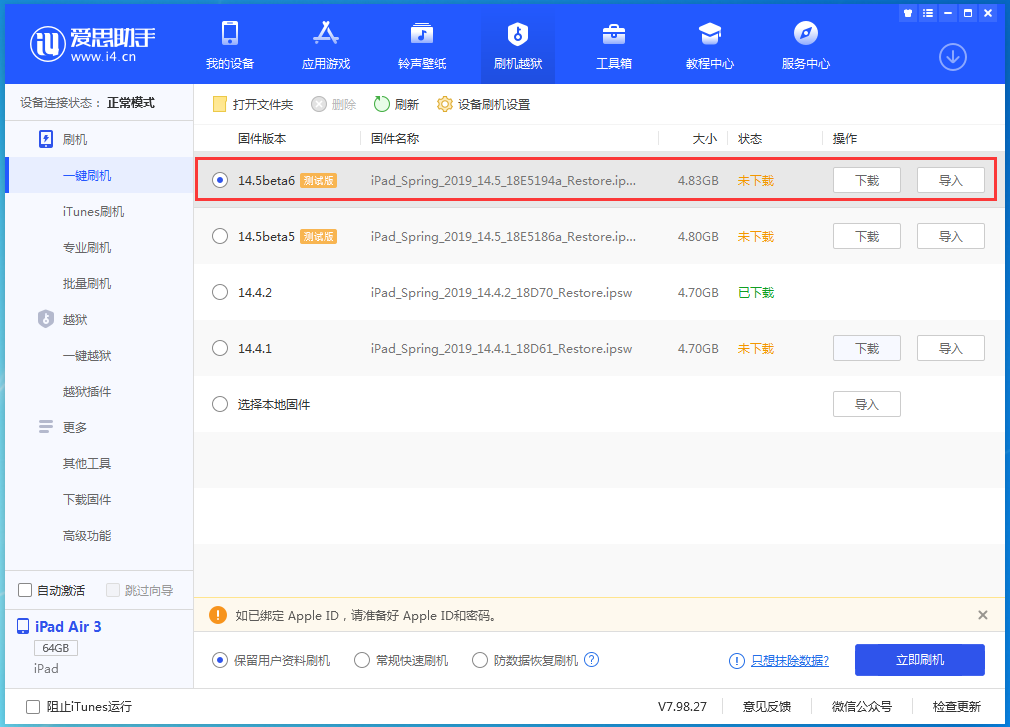 清河苹果手机维修分享苹果 iOS 14.5Beta 6更新内容及升级方法 