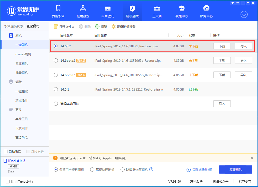 清河苹果手机维修分享iOS14.6RC版更新内容及升级方法 