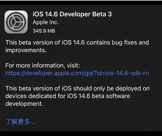 清河苹果手机维修分享iOS14.6正式版什么时候来 