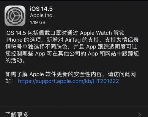 清河苹果手机维修分享iOS14.5正式版中隐私政策正式生效了吗 
