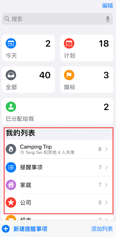清河苹果手机维修分享iOS 14.5 “提醒事项”应用支持便捷排序 
