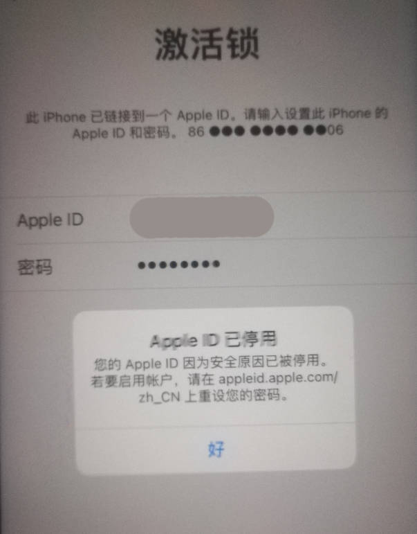 清河苹果手机维修分享iPhone 12 出现提示“Apple ID 已停用”怎么办 