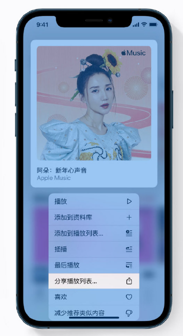 清河苹果手机维修分享Apple Music 新增新年歌单，快来分享给好友 