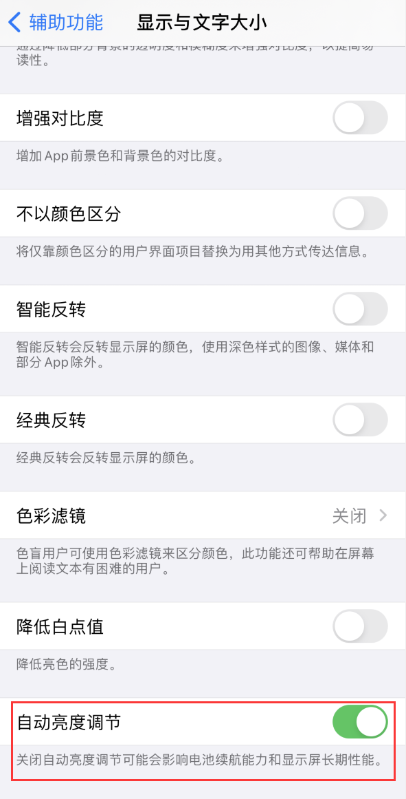 清河苹果手机维修分享iPhone 自动亮度调节失灵怎么办 