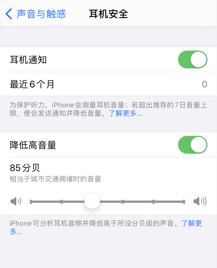 清河苹果手机维修分享iOS 14 新增保护听力功能 